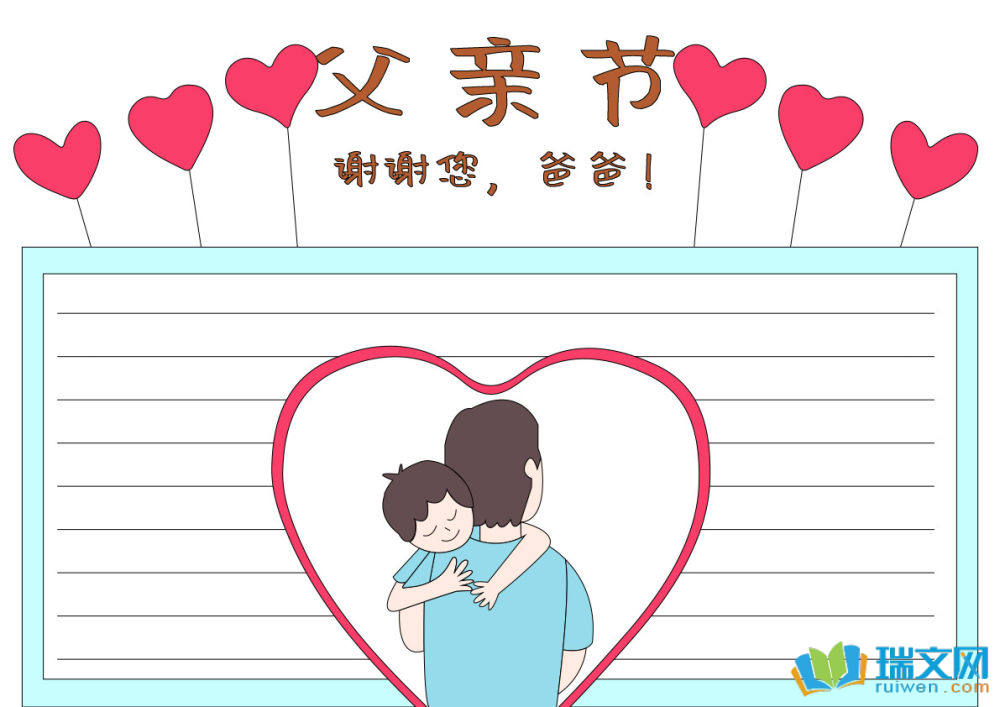 一二三年級(jí)手抄報(bào)父親節(jié)（精選8張）