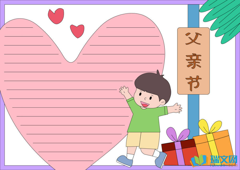 父親節(jié)手抄報(bào)最漂亮的字少（精選8張）