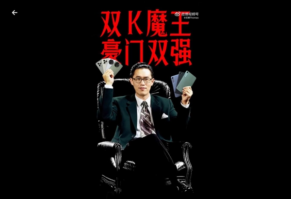 REDMI K80至尊版/K Pad來(lái)了！王騰再現(xiàn)周潤(rùn)發(fā)電影名場(chǎng)面