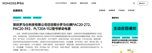 被北京多所高校禁用后 羅馬仕宣布召回超49萬臺(tái)充電寶：極端場(chǎng)景有燃燒風(fēng)險(xiǎn)