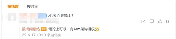 小米強(qiáng)芯片！曝玄戒將搭載Arm新超大核