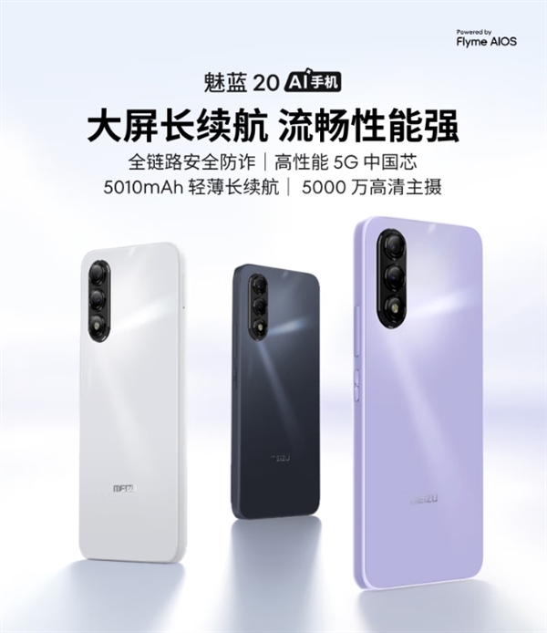百元AI神機！魅藍20國補到手價399元：支持5G、高刷