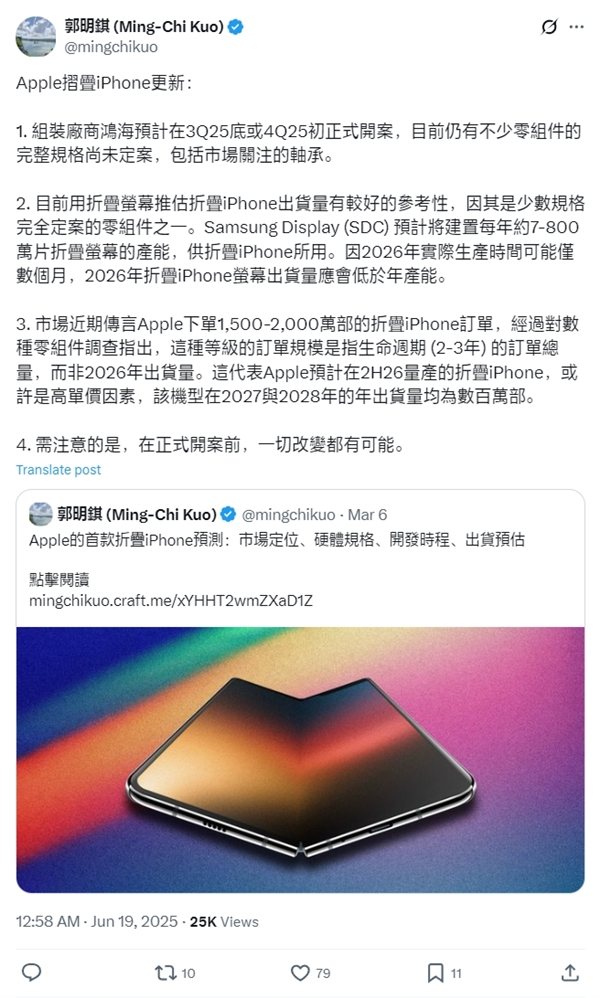郭明錤：折疊屏iPhone今秋啟動(dòng)生產(chǎn)！確認(rèn)搭載7.76英寸無(wú)孔屏