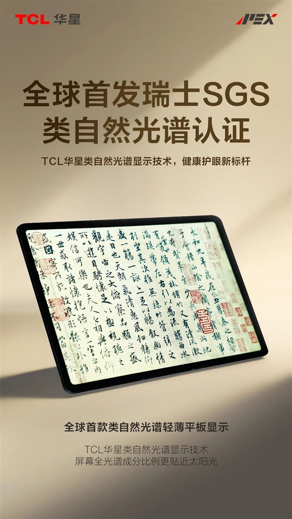 全球首個(gè)！TCL華星獲SGS類(lèi)自然光譜標(biāo)準(zhǔn)認(rèn)證：預(yù)防近視
