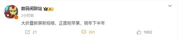 郭明錤：折疊屏iPhone今秋啟動(dòng)生產(chǎn)！確認(rèn)搭載7.76英寸無(wú)孔屏