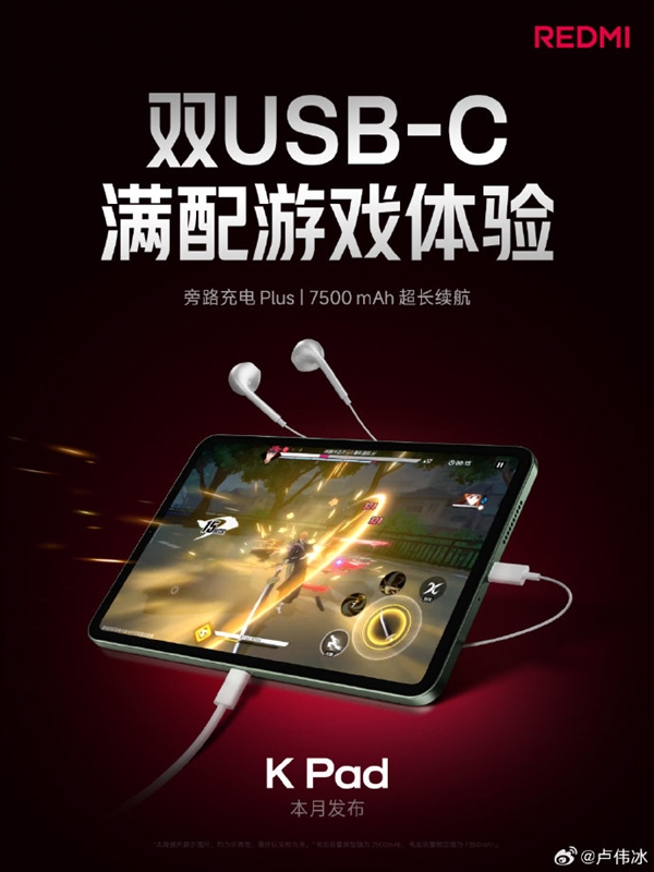 REDMI K Pad升級小米首款雙USB-C接口：橫屏玩游戲、充電+耳機統(tǒng)統(tǒng)不受限