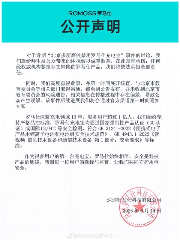 羅馬仕充電寶非召回款又自燃 學(xué)生：在學(xué)校圖書(shū)館突然爆炸