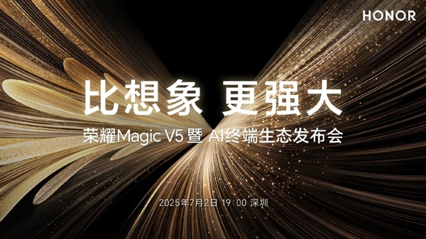 榮耀造了一部強AI智能體手機！榮耀Magic V5引發(fā)折疊屏手機二次革命