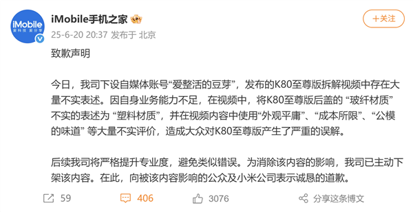 手機(jī)之家向小米道歉：將K80至尊版玻纖后殼當(dāng)塑料 發(fā)布大量不實(shí)評價(jià)