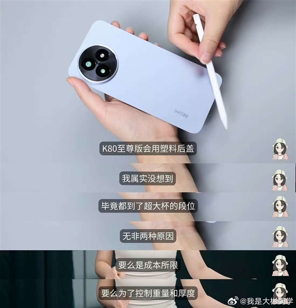 手機(jī)之家向小米道歉：將K80至尊版玻纖后殼當(dāng)塑料 發(fā)布大量不實(shí)評價(jià)
