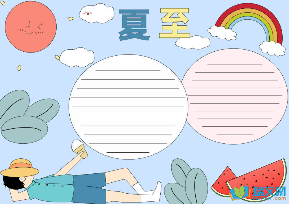 夏至手抄報(bào)簡(jiǎn)單好看漂亮（精選21張）
