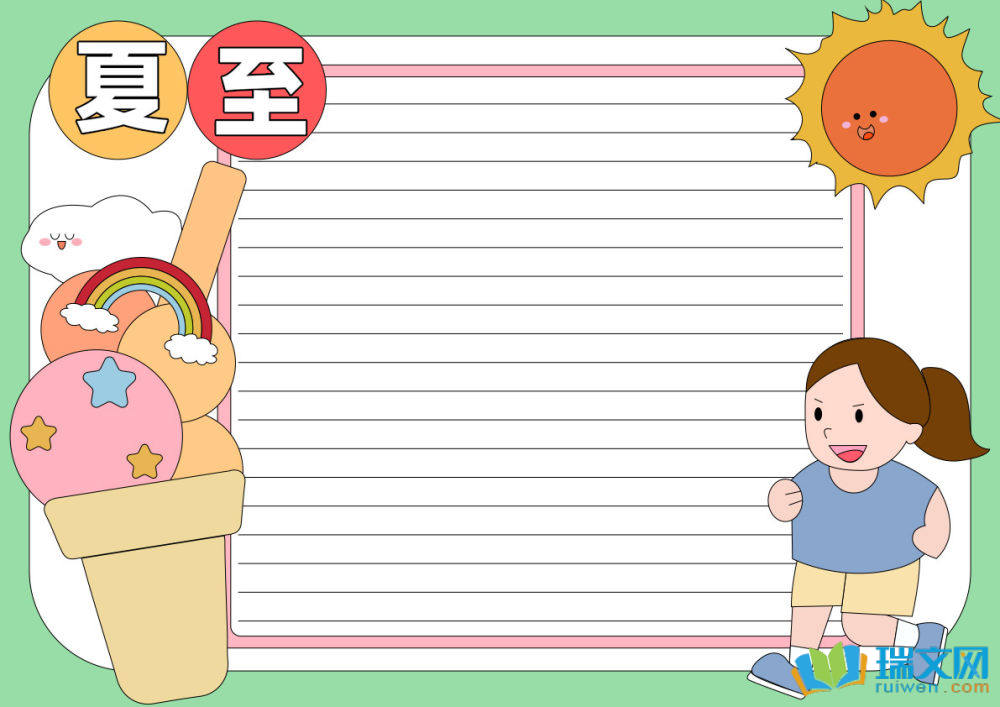 夏至手抄報(bào)簡(jiǎn)單好看漂亮（精選21張）