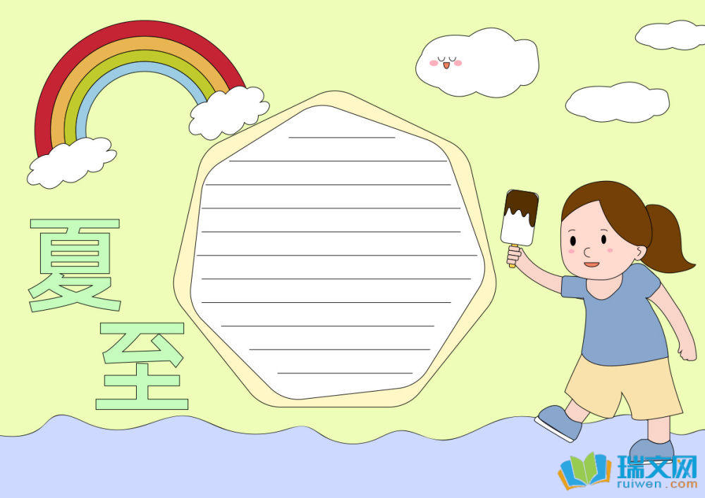 夏至手抄報(bào)簡(jiǎn)單好看漂亮（精選21張）