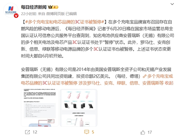 羅馬仕召回50萬(wàn)個(gè)、安克召回70萬(wàn)個(gè)！國(guó)產(chǎn)移動(dòng)電源自燃原因找到了：多個(gè)品牌3C認(rèn)證被暫停