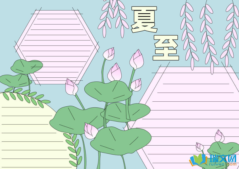 夏至手抄報(bào)簡(jiǎn)單好看漂亮（精選21張）