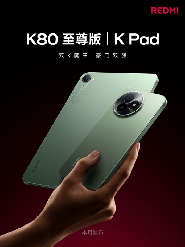 天璣9400+雙K魔王！REDMI K80至尊版/K Pad平板樣機已到店