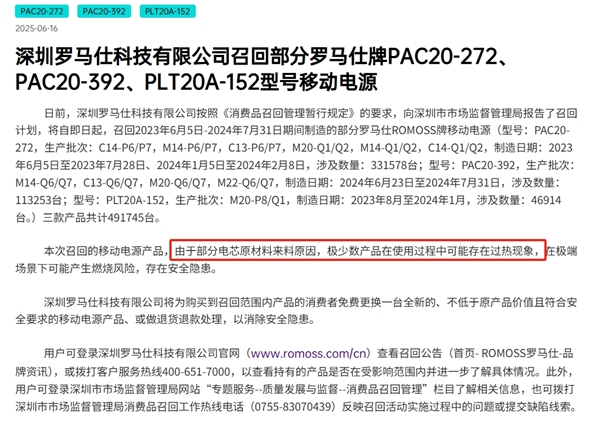 羅馬仕召回50萬(wàn)個(gè)、安克召回70萬(wàn)個(gè)！國(guó)產(chǎn)移動(dòng)電源自燃原因找到了：多個(gè)品牌3C認(rèn)證被暫停