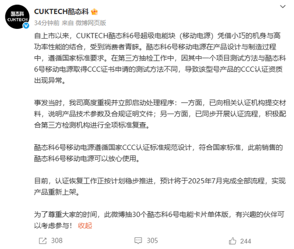 3C證書被撤引熱議 酷態(tài)科回應(yīng)：6號(hào)移動(dòng)電源符合國家標(biāo)準(zhǔn) 放心使用