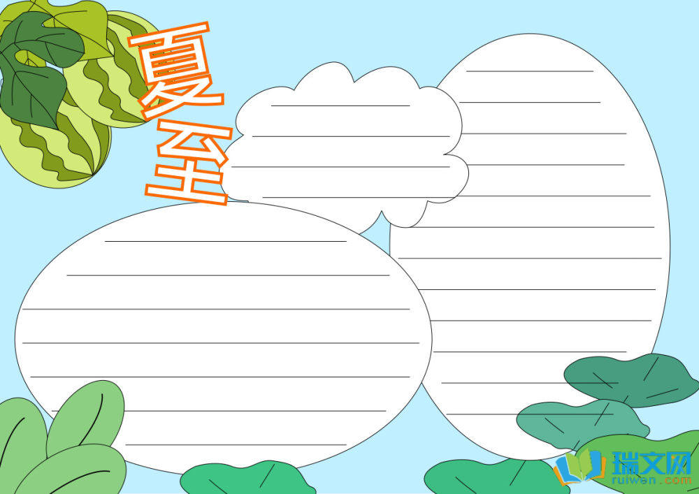 夏至手抄報(bào)簡(jiǎn)單好看漂亮（精選21張）