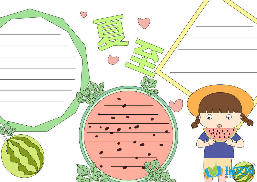 夏至手抄報(bào)簡(jiǎn)單好看漂亮（精選21張）
