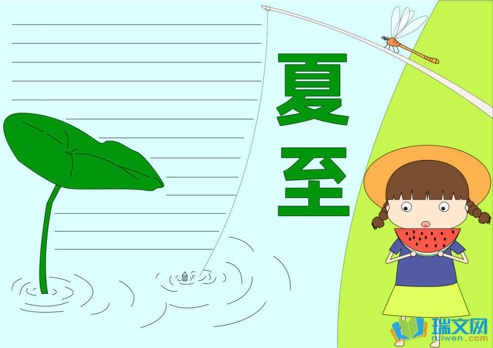 夏至手抄報(bào)簡(jiǎn)單好看漂亮（精選21張）