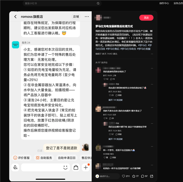 快遞拒收召回充電寶！羅馬仕新售后方案：消費者自行無害化處理