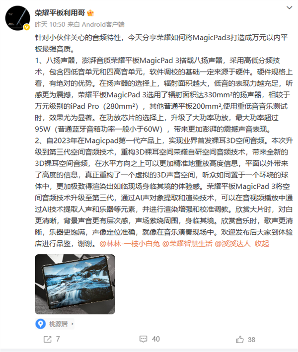 萬元內(nèi)平板強音質(zhì)！榮耀MagicPad 3搭載八揚聲器 功率比藍牙音箱還高