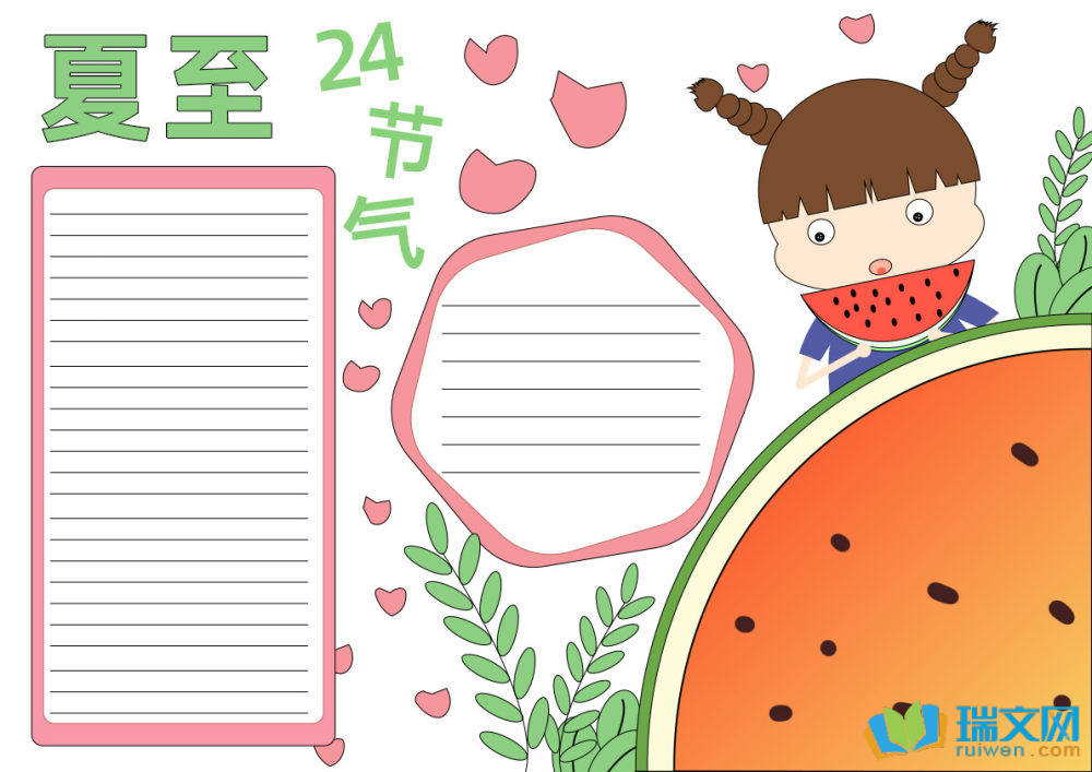 夏至手抄報(bào)簡(jiǎn)單好看漂亮（精選21張）