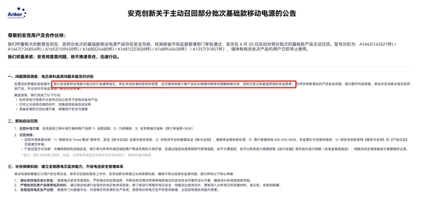 羅馬仕召回50萬(wàn)個(gè)、安克召回70萬(wàn)個(gè)！國(guó)產(chǎn)移動(dòng)電源自燃原因找到了：多個(gè)品牌3C認(rèn)證被暫停
