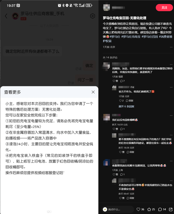 快遞拒收召回充電寶！羅馬仕新售后方案：消費者自行無害化處理