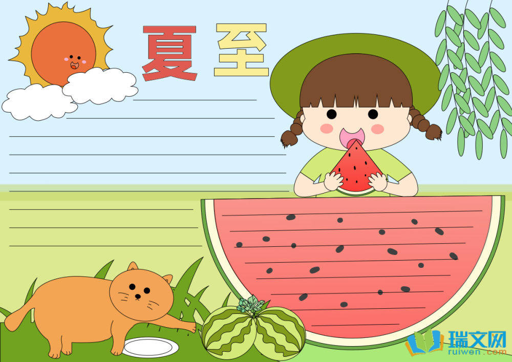 夏至手抄報(bào)簡(jiǎn)單好看漂亮（精選21張）