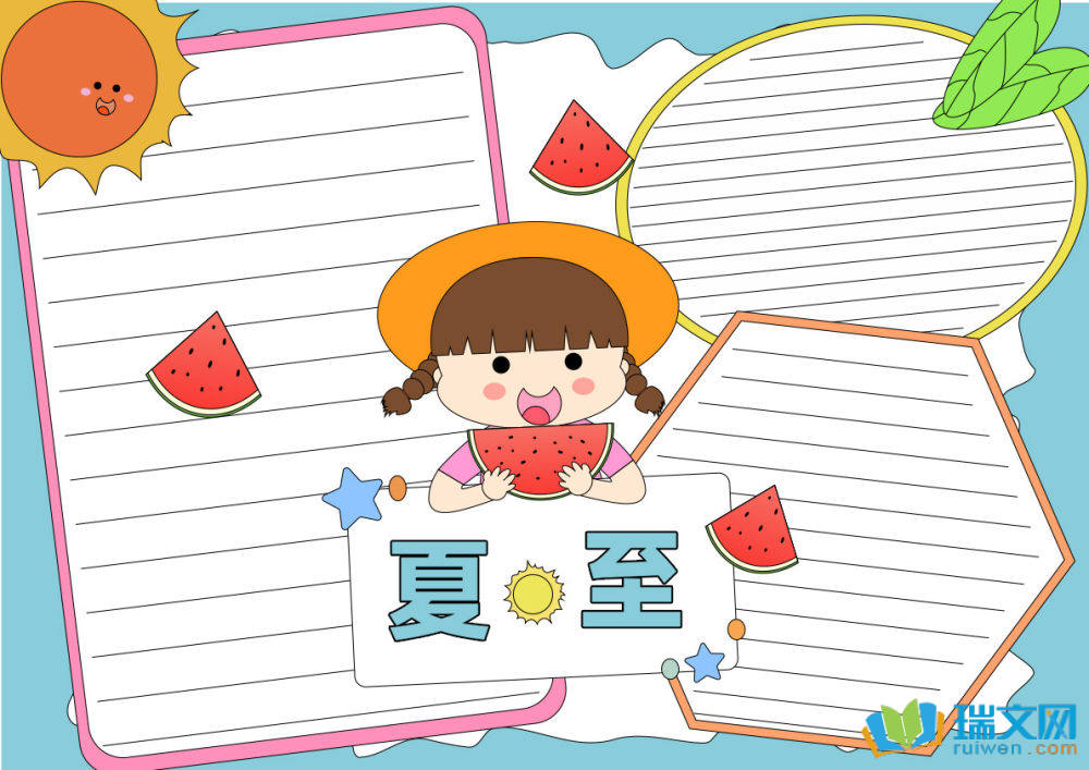 夏至手抄報(bào)簡(jiǎn)單好看漂亮（精選21張）