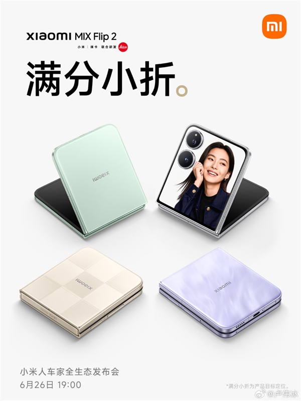 滿分小折疊！小米MIX Flip 2配置公布：驍龍8至尊版+5165mAh大電池