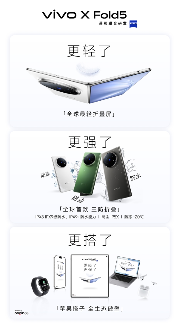 果粉眼中的佳折疊屏！vivo X Fold5完美連接蘋果設(shè)備