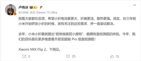 滿分小折疊！小米MIX Flip 2配置公布：驍龍8至尊版+5165mAh大電池