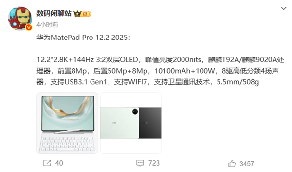 華為MatePad Pro 12.2 2025獲星閃認(rèn)證：搭載自研麒麟9020A