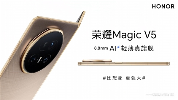 行業(yè)唯一折疊機(jī)皇！榮耀Magic V5搭載滿血驍龍8至尊版