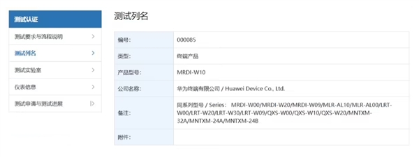 華為MatePad Pro 12.2 2025獲星閃認(rèn)證：搭載自研麒麟9020A