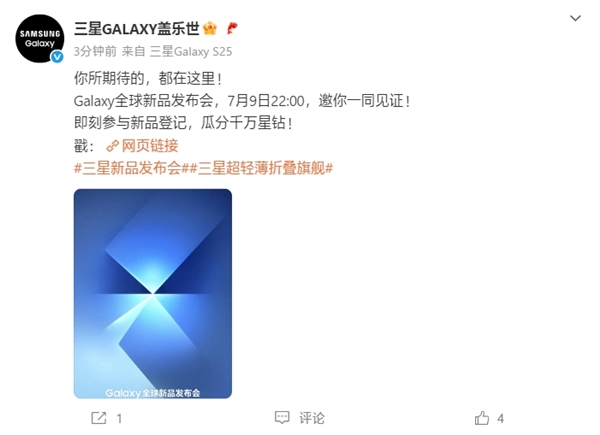 三星輕薄折疊屏來了！Galaxy Z Fold7/Flip7發(fā)布會定檔7月9日