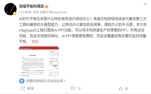 免費使用！榮耀MagicPad 3平板首發(fā)AI PPT功能：自動生成