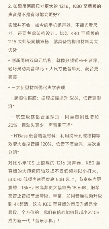 萬元旗艦同款揚(yáng)聲器！王騰：K80至尊版將成為新一代音樂手機(jī)