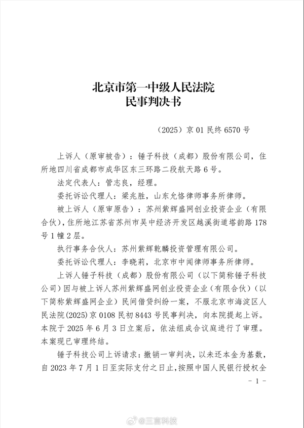 曾公開炮轟羅永浩！鄭剛與錘子科技1500萬借款訴訟二審勝訴