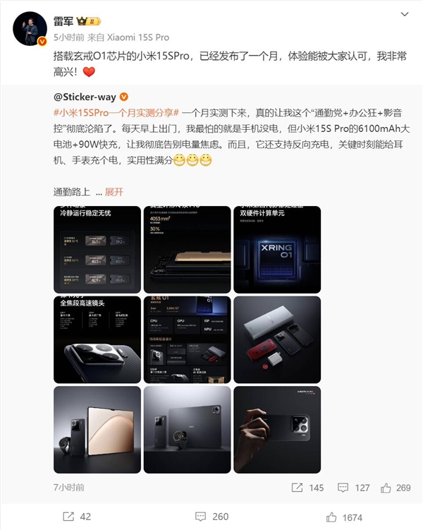 首發(fā)玄戒O1！雷軍：小米15S Pro體驗被大家認(rèn)可 我非常高興