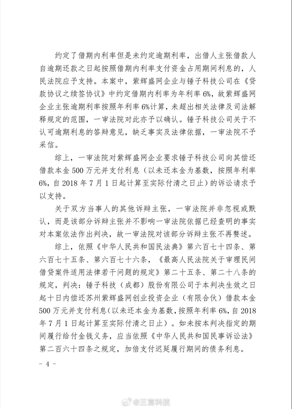 曾公開炮轟羅永浩！鄭剛與錘子科技1500萬借款訴訟二審勝訴