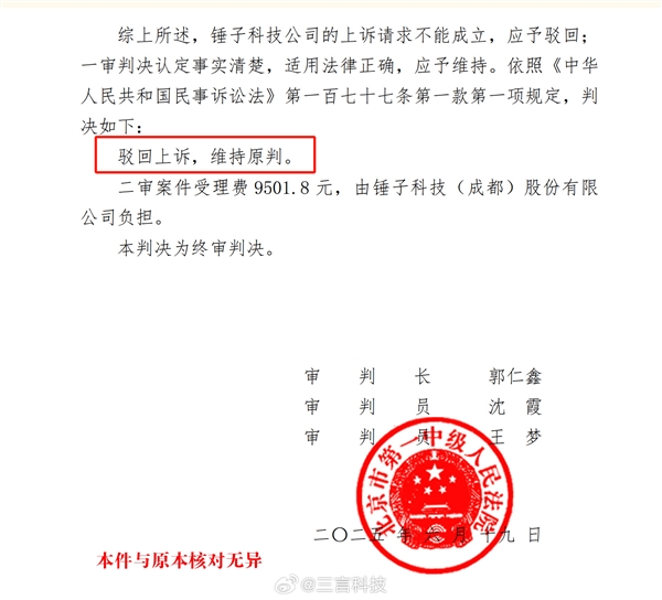 曾公開炮轟羅永浩！鄭剛與錘子科技1500萬借款訴訟二審勝訴