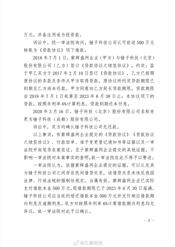 曾公開炮轟羅永浩！鄭剛與錘子科技1500萬借款訴訟二審勝訴
