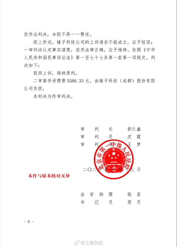 曾公開炮轟羅永浩！鄭剛與錘子科技1500萬借款訴訟二審勝訴