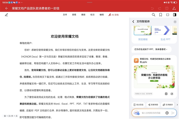 免費使用！榮耀MagicPad 3平板首發(fā)AI PPT功能：自動生成