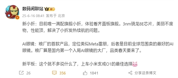 明晚發(fā)布！小米AI眼鏡正式官宣：下一代個人智能設備