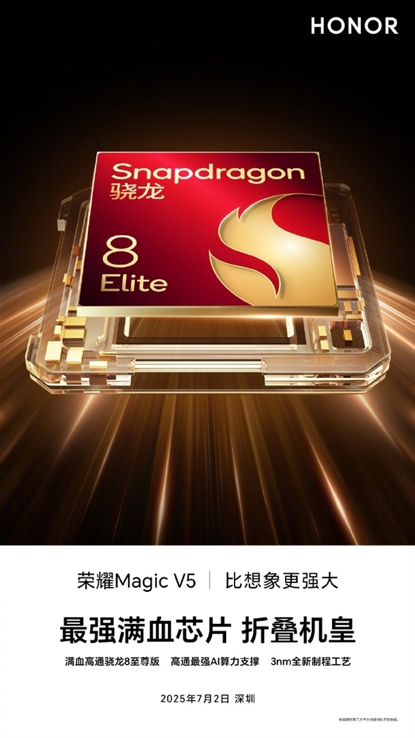 輕薄、性能全都要！榮耀高管自信放話：Magic V5稱得起機皇稱號